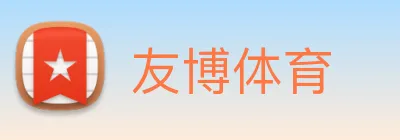 友博体育 Logo